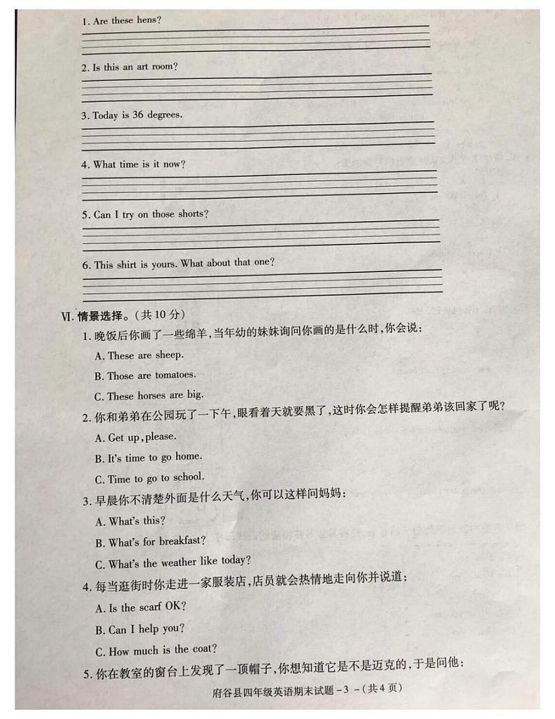陕西省榆林市府谷县2020-2021四年级英语下册期末试题(真题)-图片版-含答案03