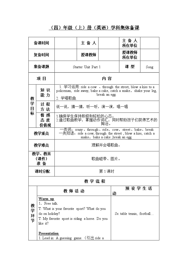 小学英语四年级上册 Start Starter unit  Welcome back教案第1页