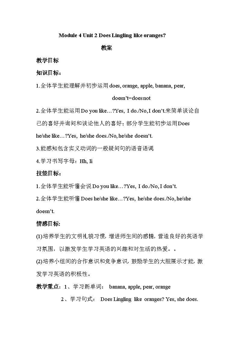 Unit 2 Does Lingling like oranges? 教案(2个课时)01