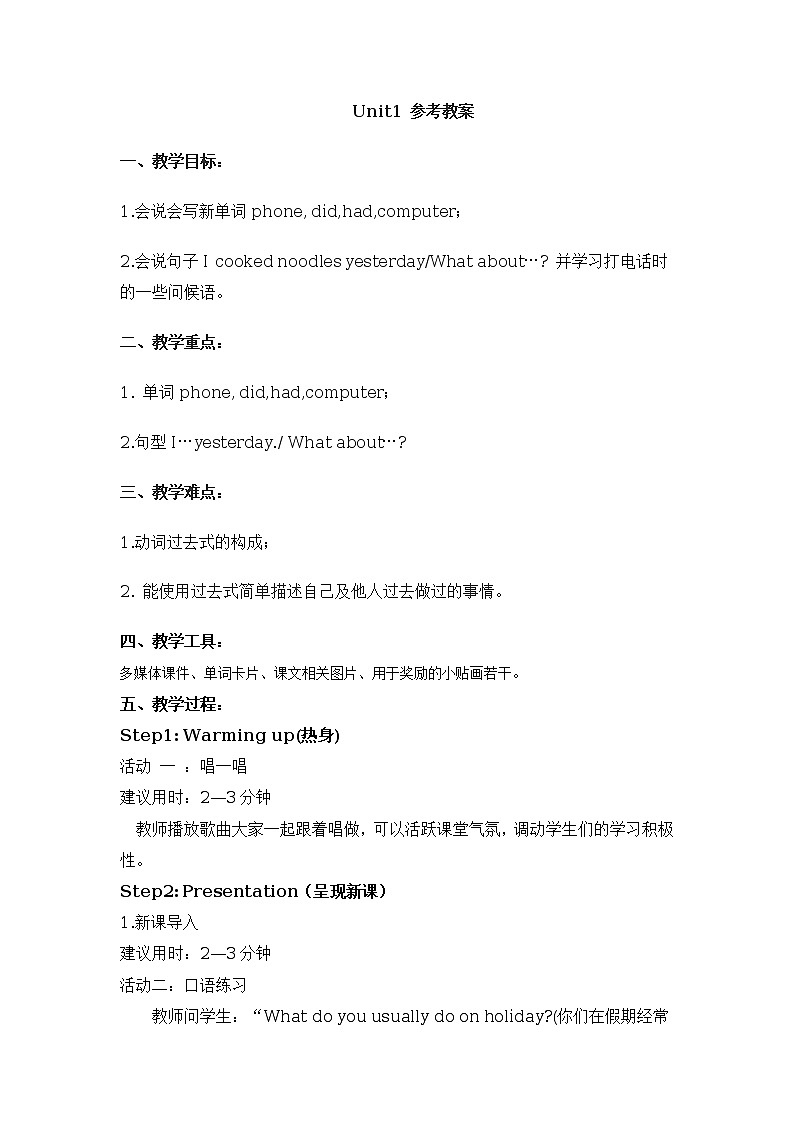 小学英语外研版(三年级起点)四年级下册Module 7教案(2个课时)01