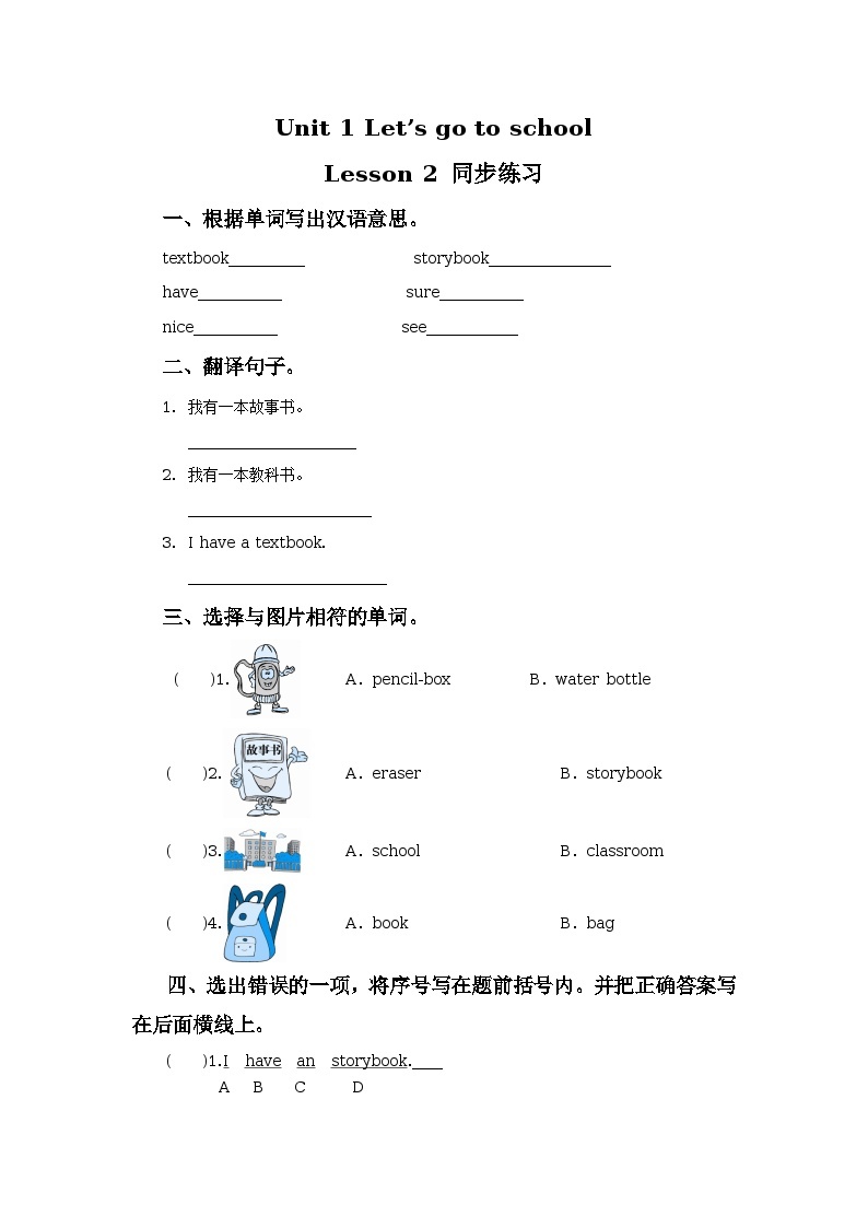 Unit 1 Let’s go to school Lesson 2 同步练习01