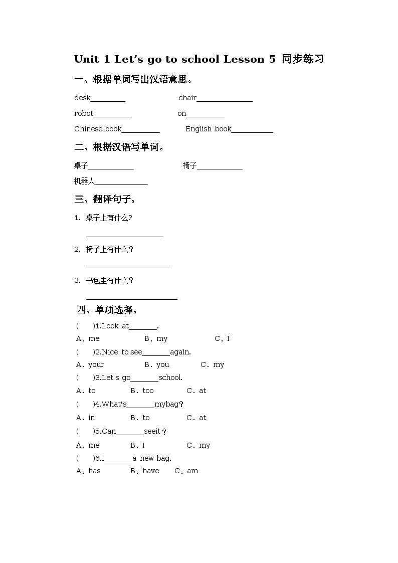 Unit 1 Let’s go to school Lesson 5  同步练习01