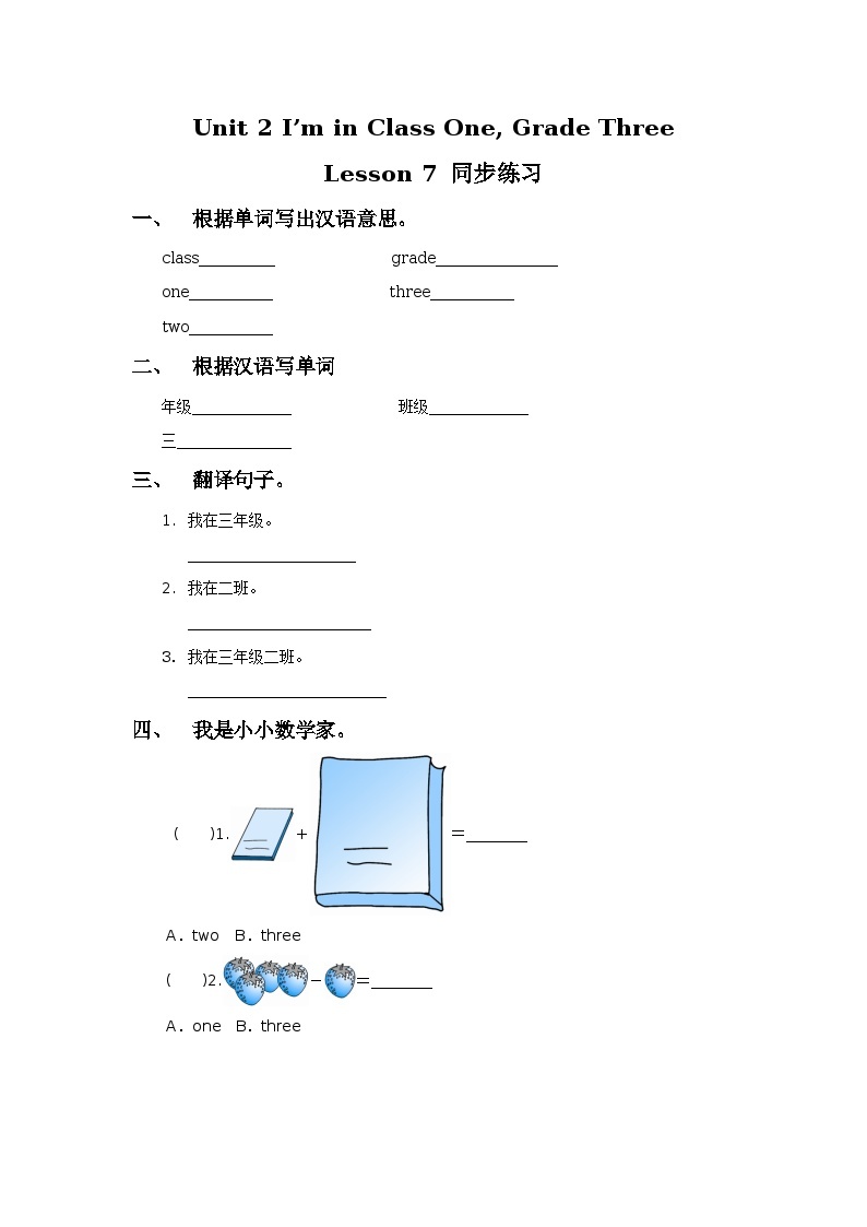 Unit 2 I’m in Class One Grade Three Lesson 7 同步练习01