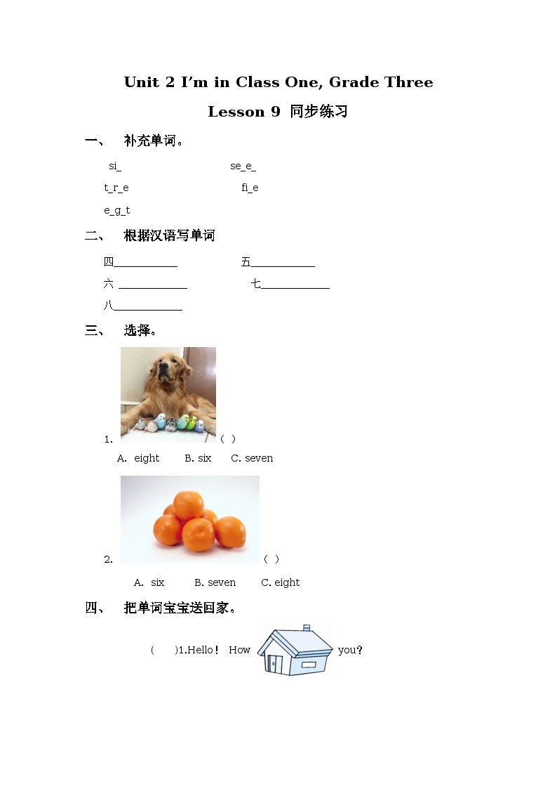 Unit 2 I’m in Class One Grade Three Lesson 9 同步练习01