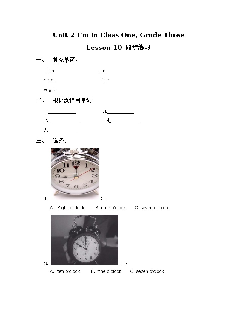 Unit 2 I’m in Class One Grade Three Lesson 10  同步练习01