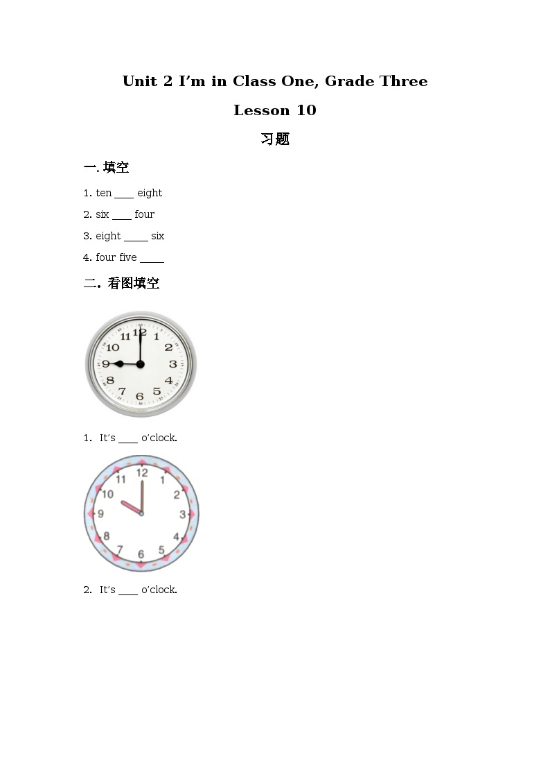 Unit 2 I’m in Class One Grade Three Lesson 10  同步练习01