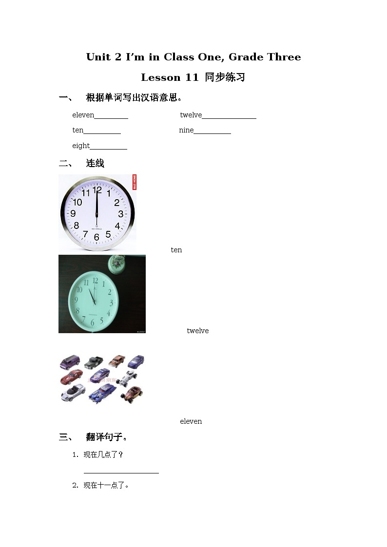 Unit 2 I’m in Class One Grade Three Lesson 11 同步练习01