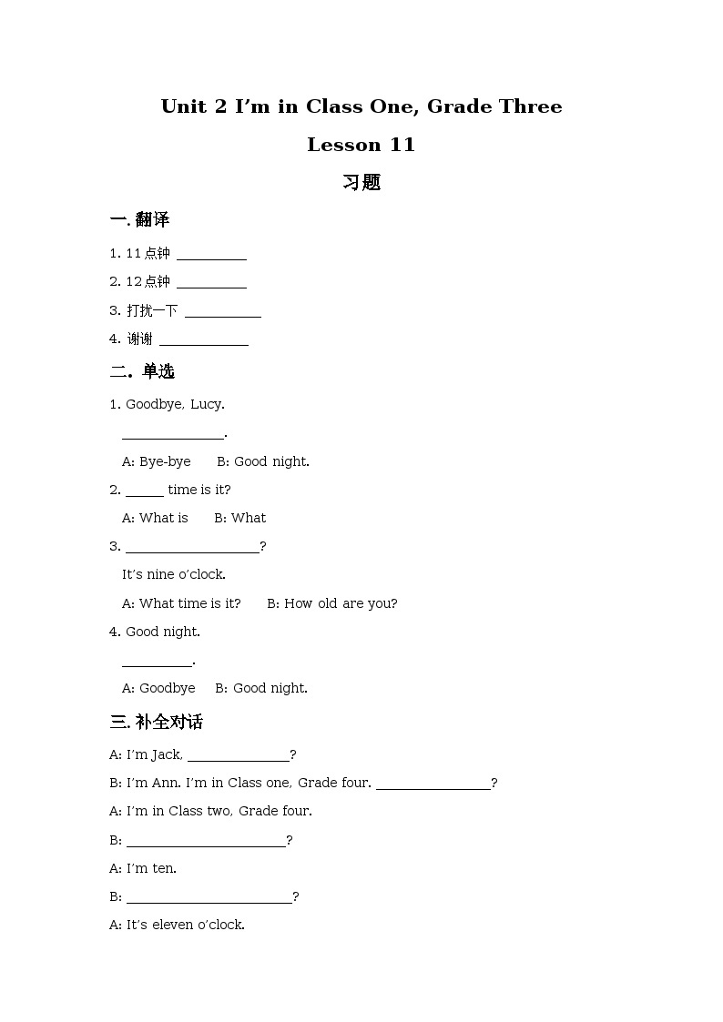 Unit 2 I’m in Class One Grade Three Lesson 11 同步练习01