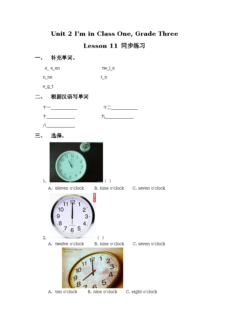 Unit 2 I’m in Class One Grade Three Lesson 11 同步练习01