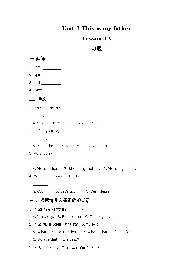 Unit 3 This is my father Lesson 13 习题第1页