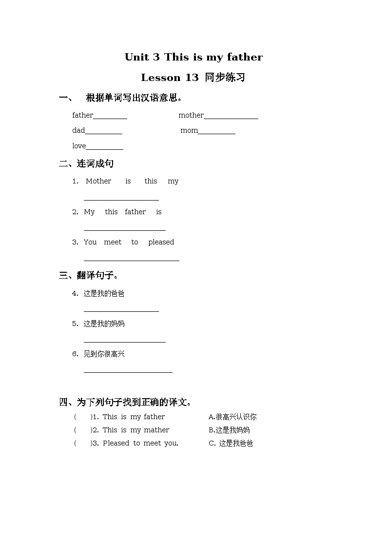 Unit 3 This is my father Lesson 13 同步练习01
