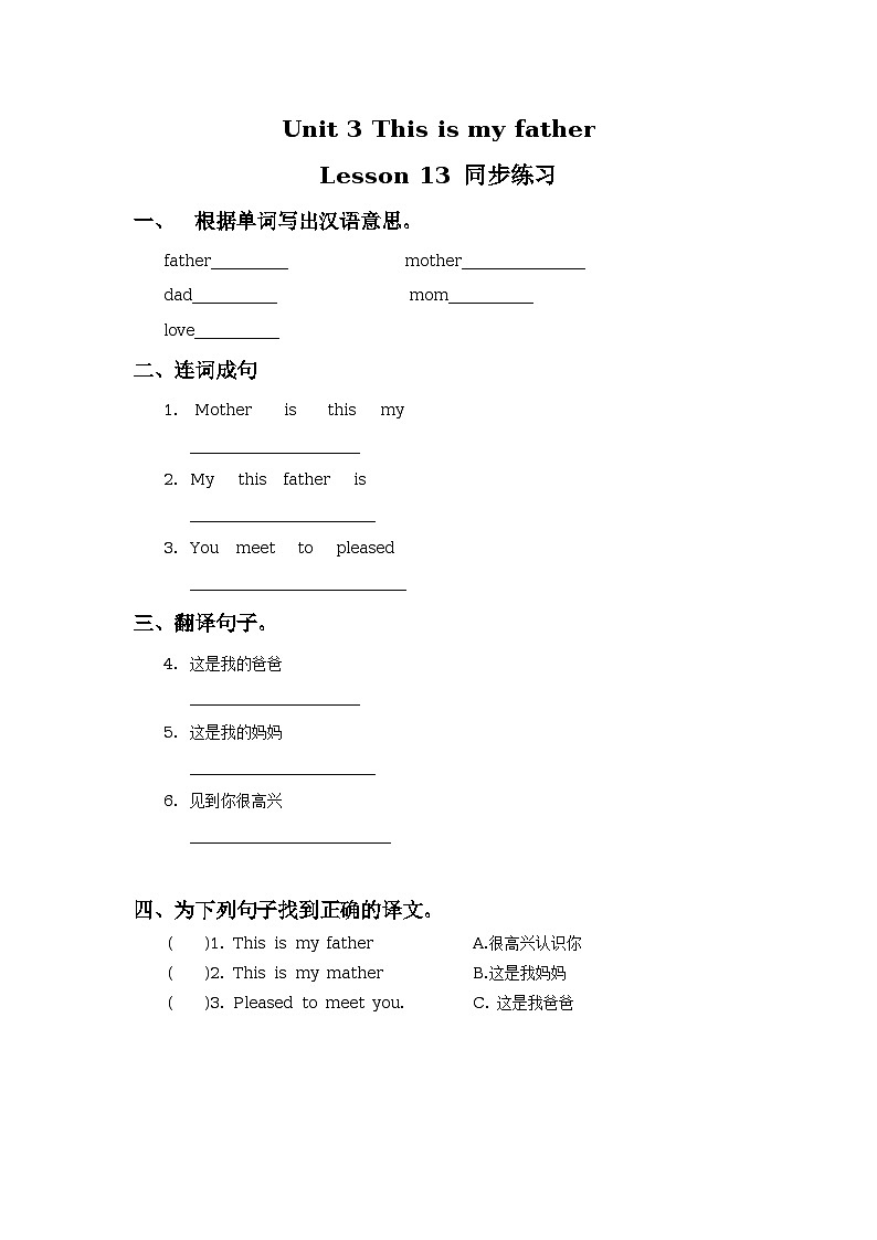 Unit 3 This is my father Lesson 13 同步练习2第1页