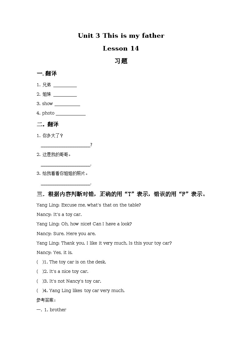 Unit 3 This is my father Lesson 14 习题第1页