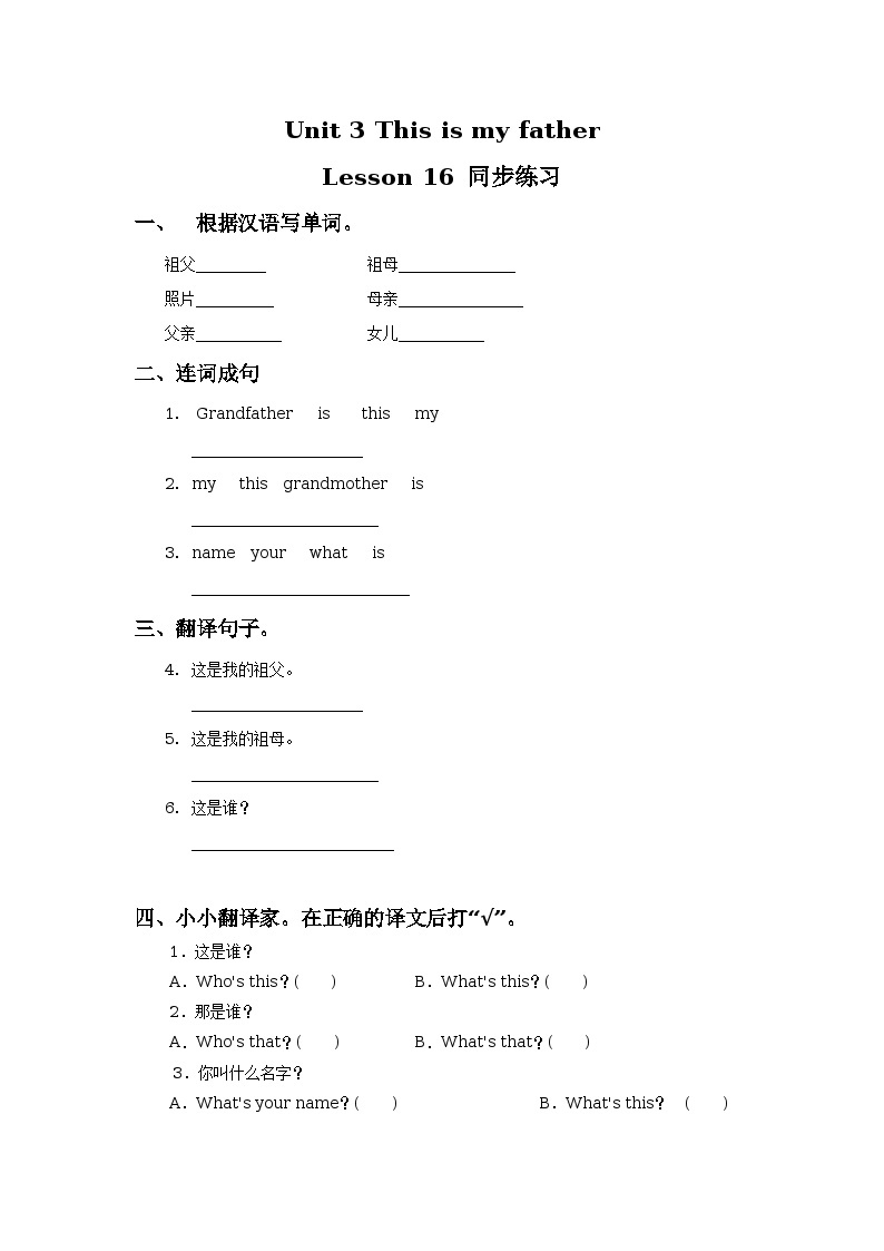 Unit 3 This is my father Lesson 16 同步练习01