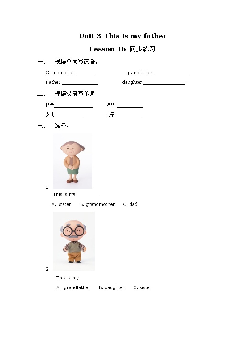 Unit 3 This is my father Lesson 16 同步练习01