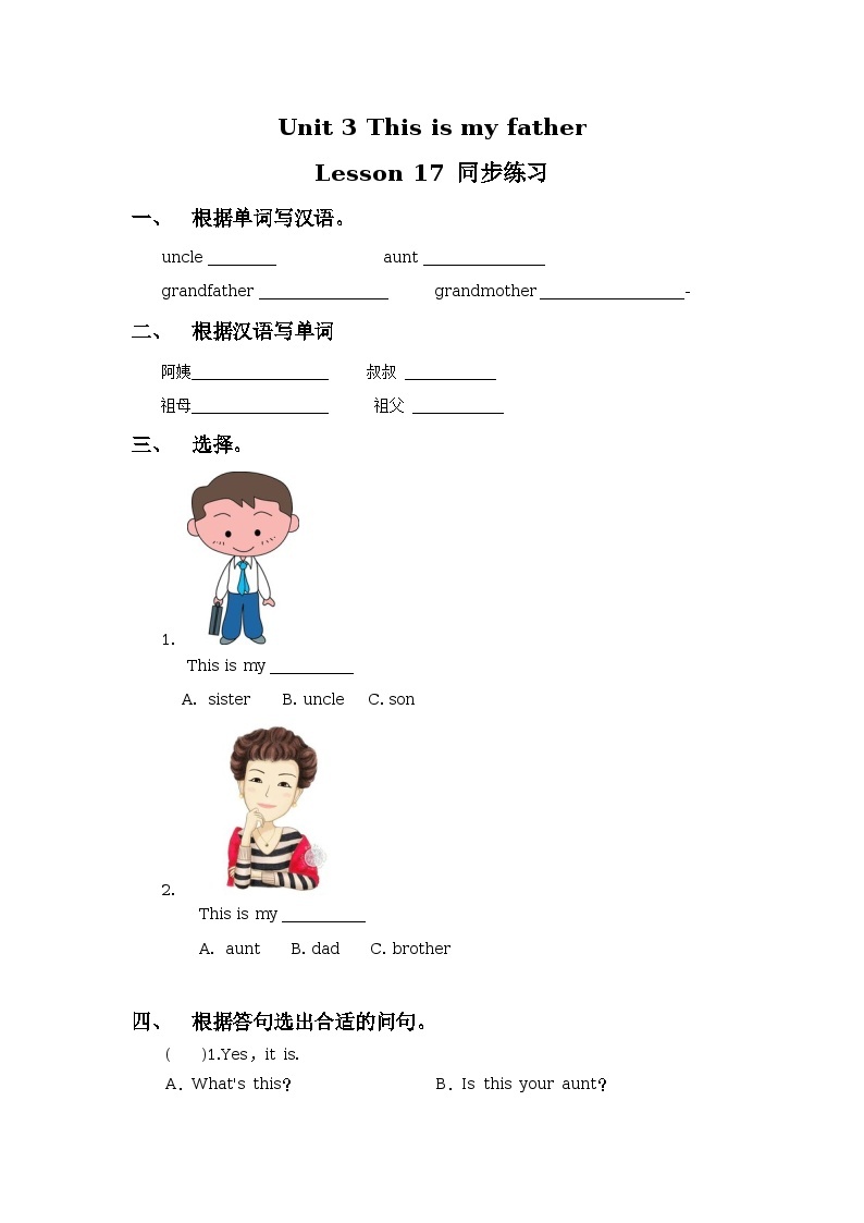 Unit 3 This is my father Lesson 17 同步练习01