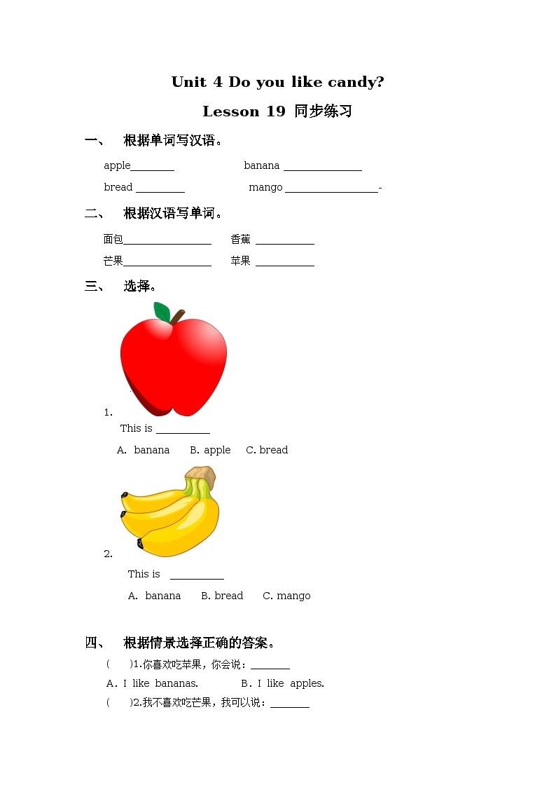 Unit 4 Do you like candy Lesson 19 同步练习01