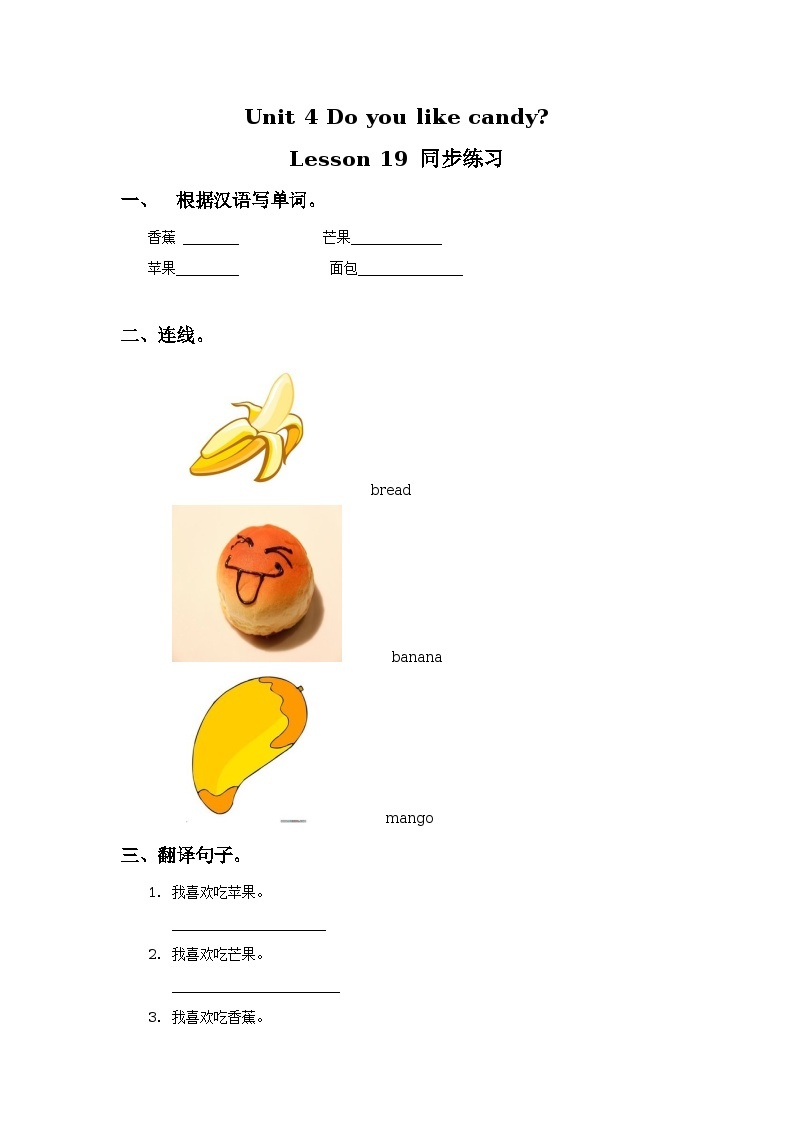 Unit 4 Do you like candy Lesson 19 同步练习01