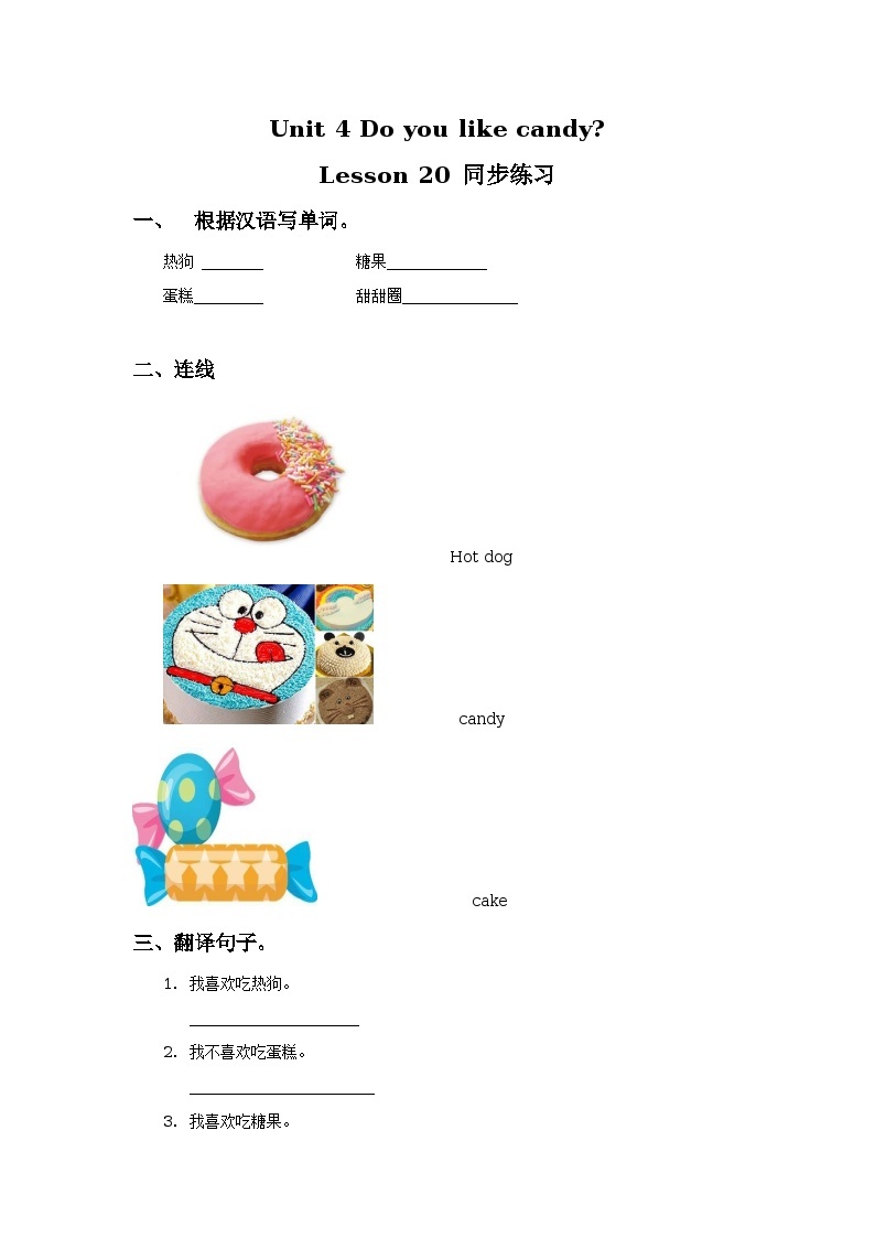 Unit 4 Do you like candy Lesson 20 同步练习01