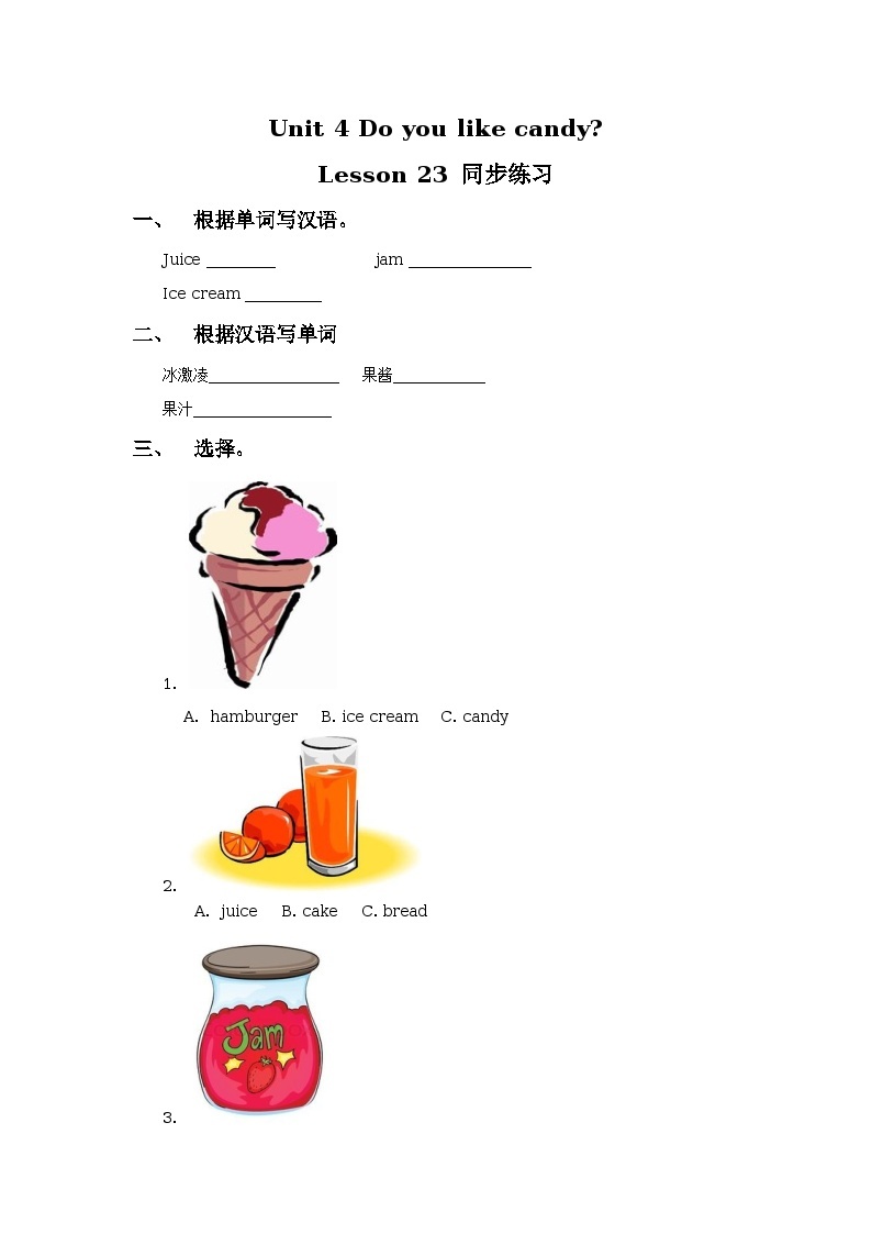 Unit 4 Do you like candy Lesson 23 同步练习01