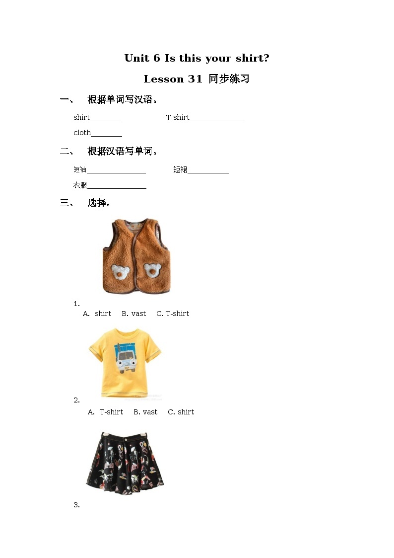 Unit 6 Is this your shirt Lesson 31 同步练习01
