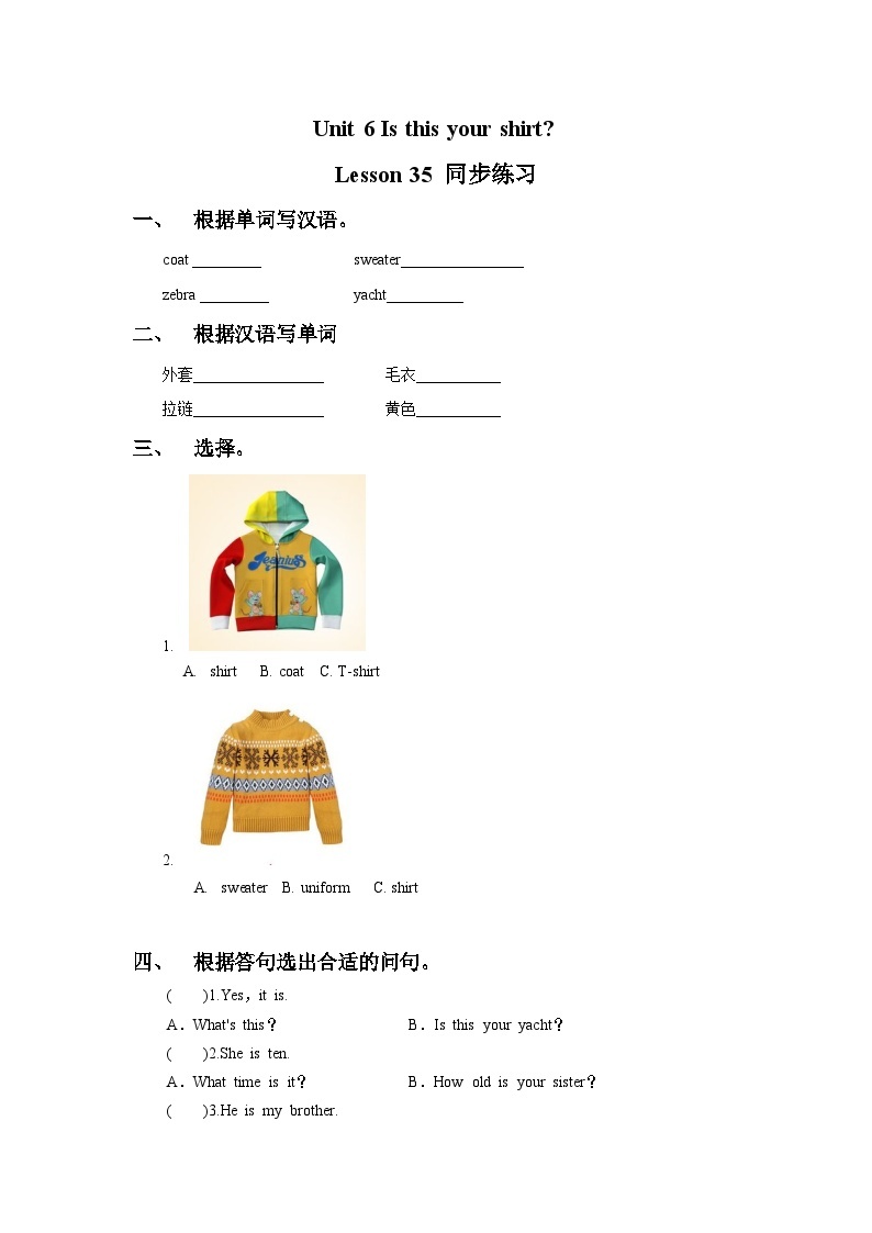 Unit 6 Is this your shirt Lesson 35 同步练习01