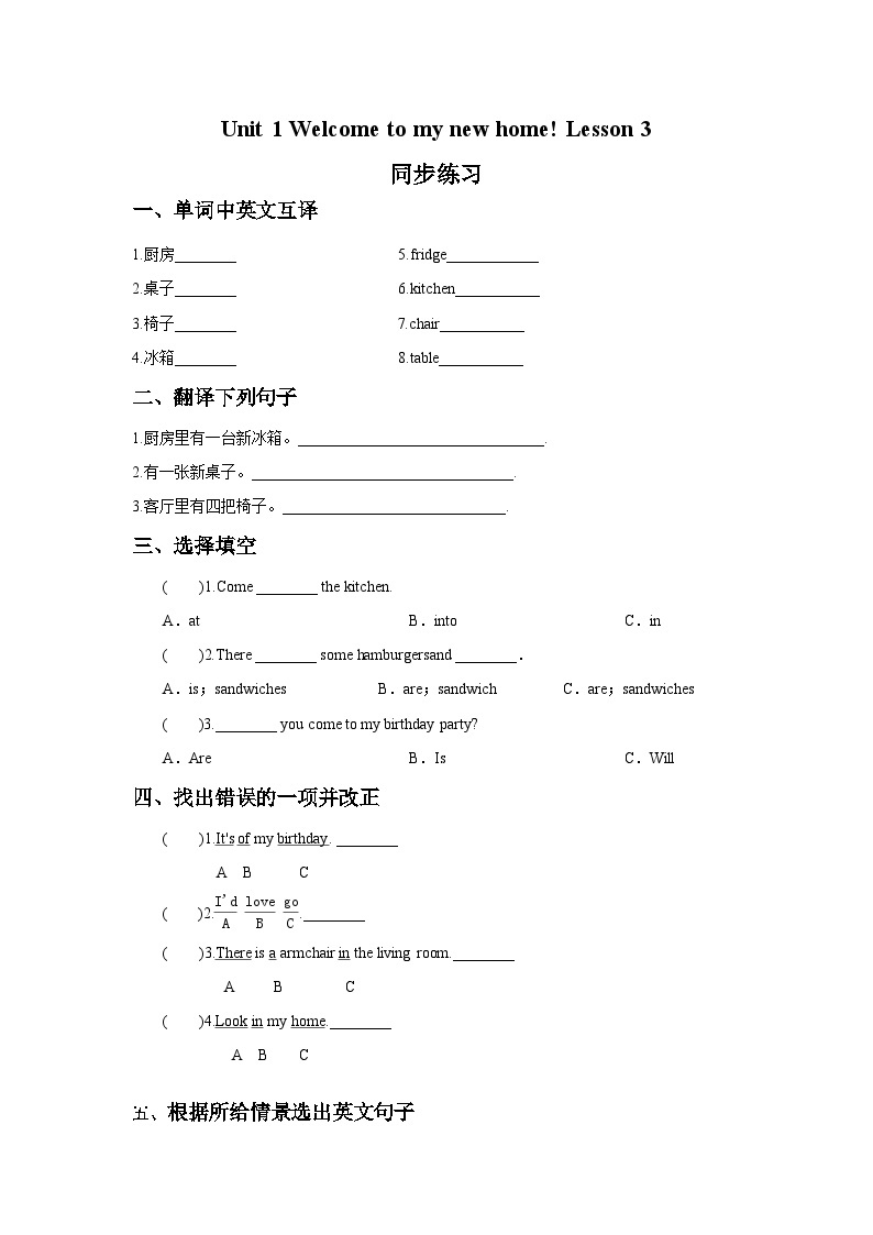 Unit 1 Welcome to my new home! Lesson 3 同步练习01