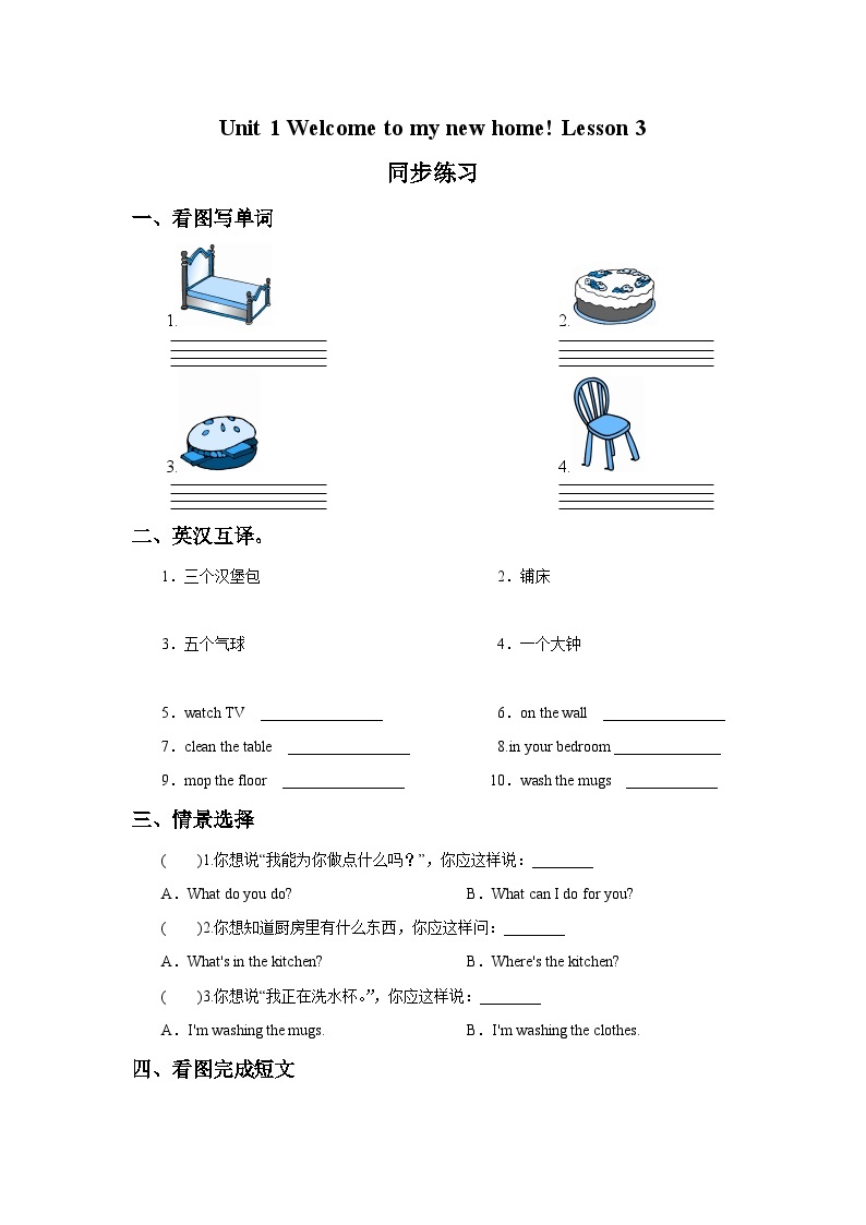 Unit 1 Welcome to my new home! Lesson 3 同步练习01