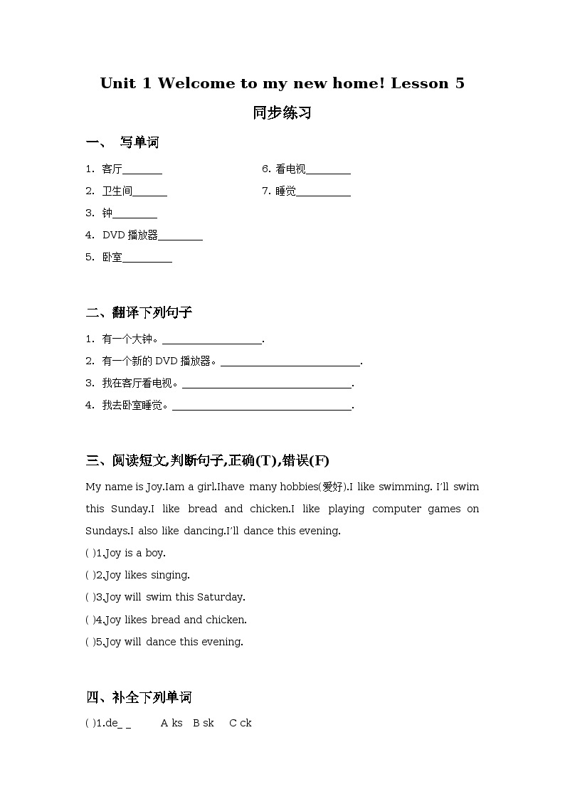 Unit 1 Welcome to my new home! Lesson 5 同步练习01