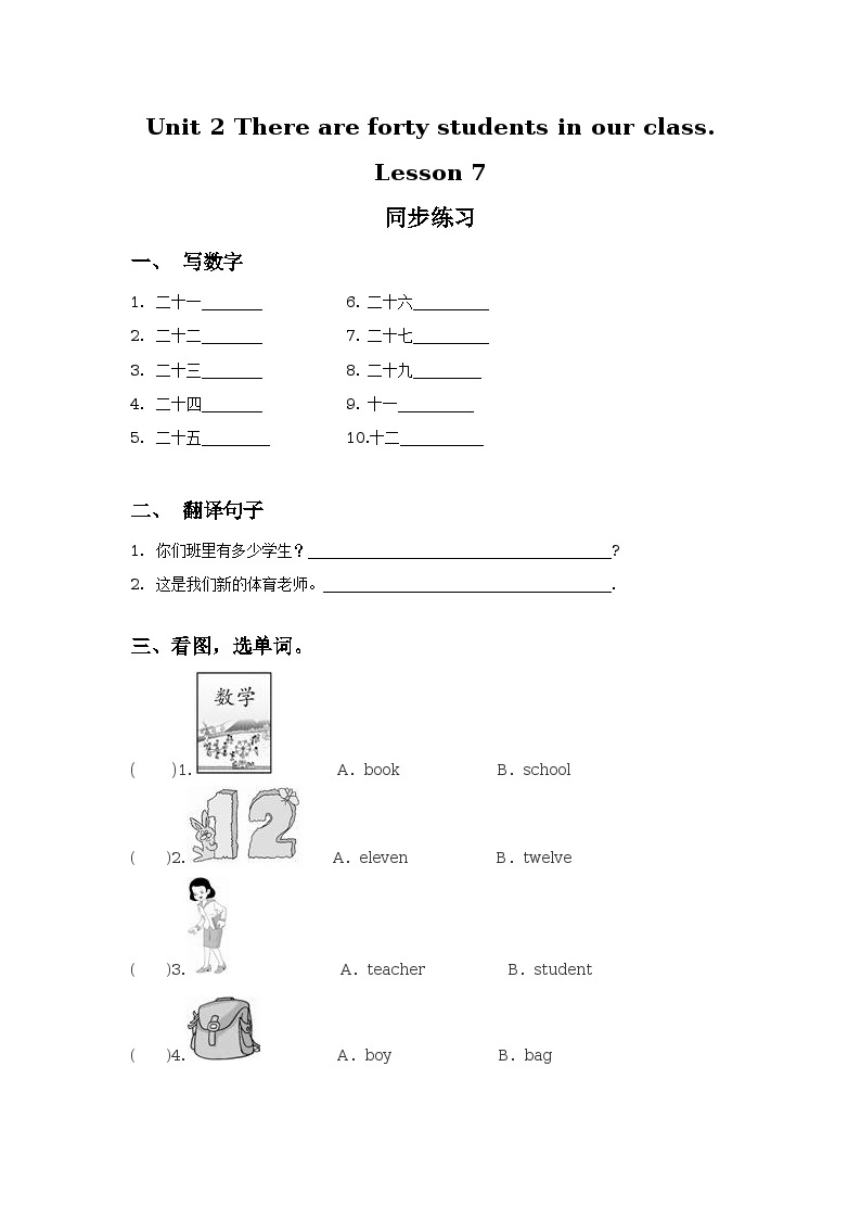 Unit 2 There are forty students in our class Lesson 7 同步练习01
