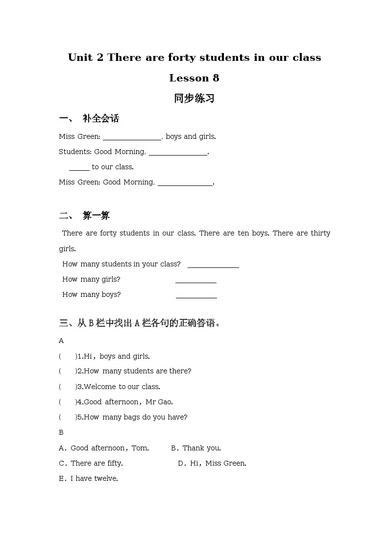 Unit 2 There are forty students in our class Lesson 8 同步练习01