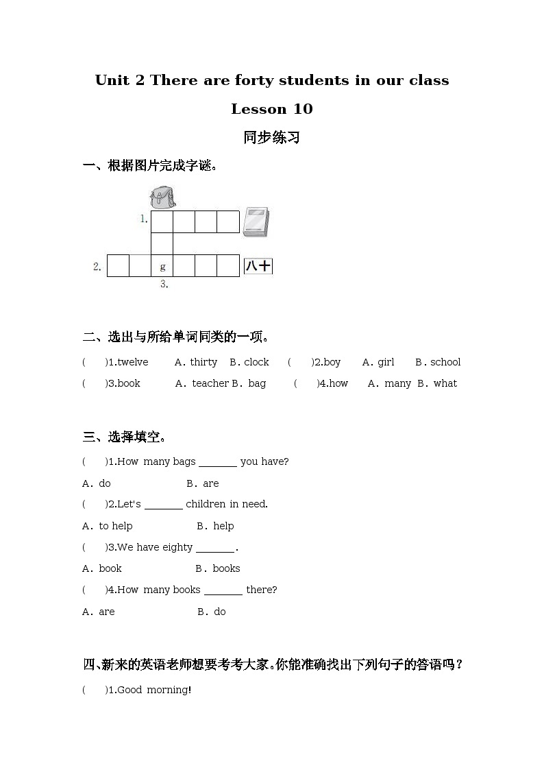 Unit 2 There are forty students in our class Lesson 10 同步练习01