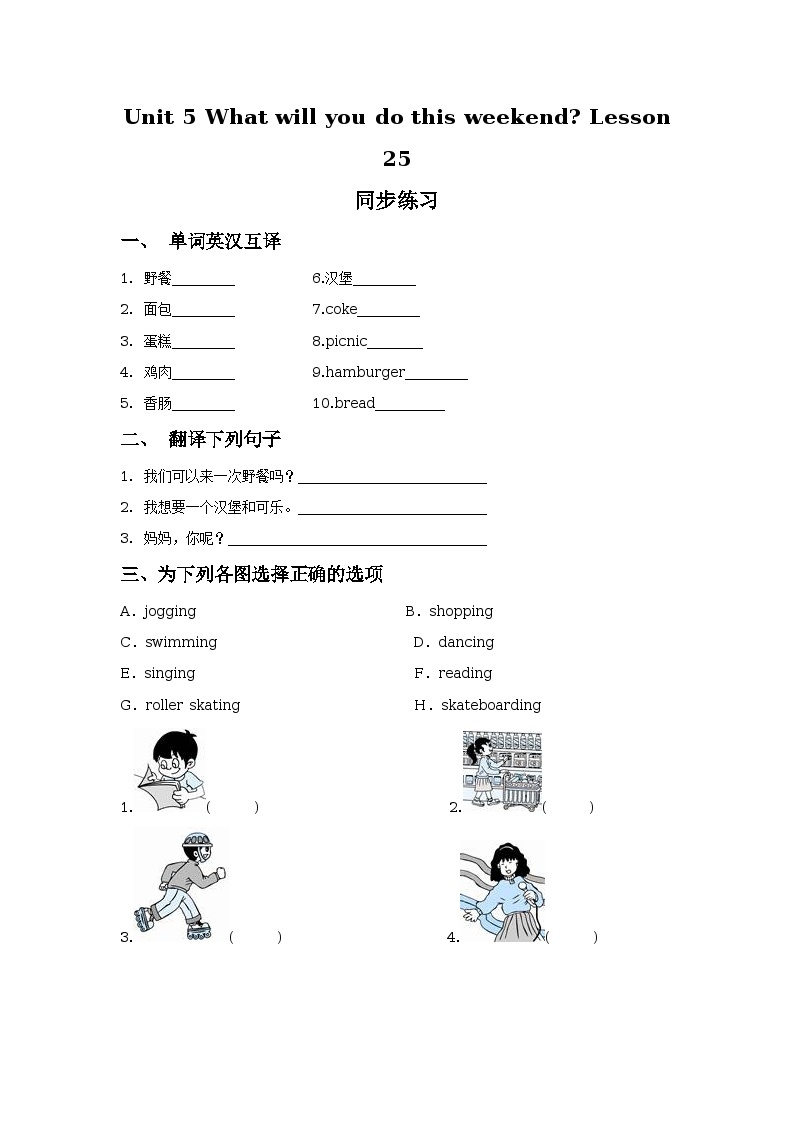Unit 5 What will you do this weekend Lesson 25 同步练习01