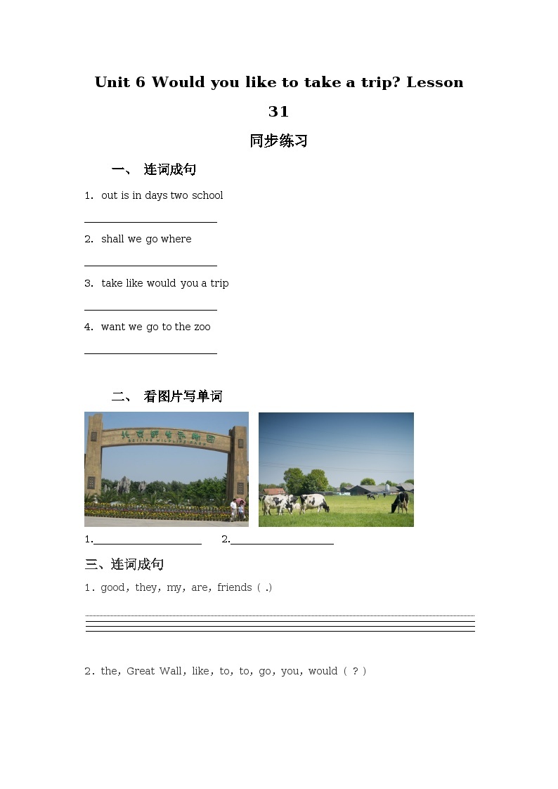 Unit 6 Would you like to take a trip Lesson 31 同步练习01