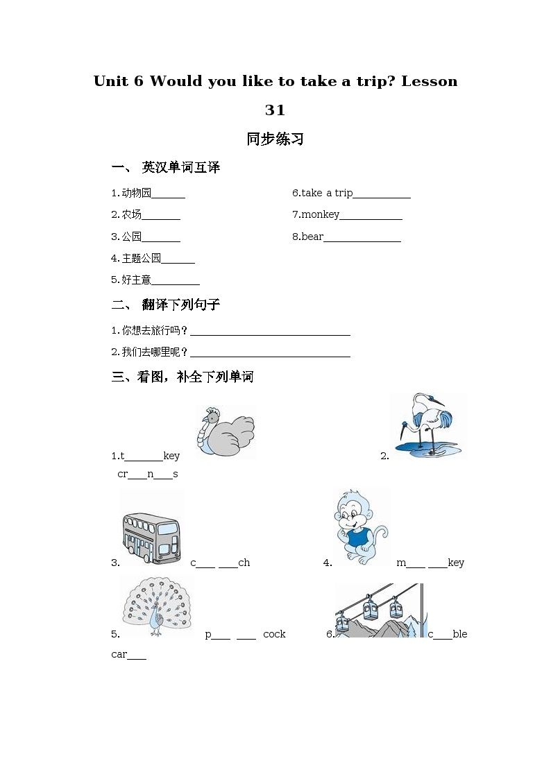 Unit 6 Would you like to take a trip Lesson 31 同步练习01