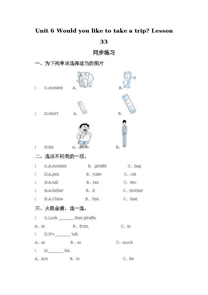 Unit 6 Would you like to take a trip Lesson 33 同步练习01