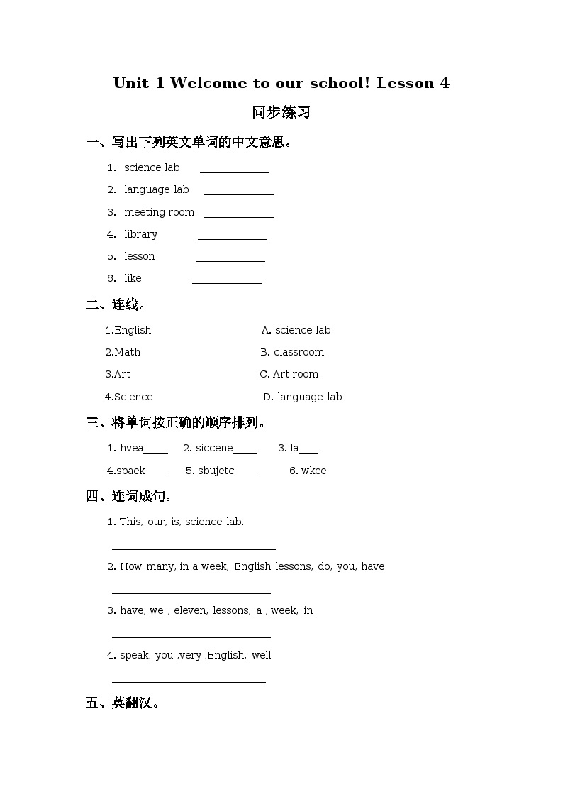 Unit 1 Welcome to our school! Lesson 4 同步练习01