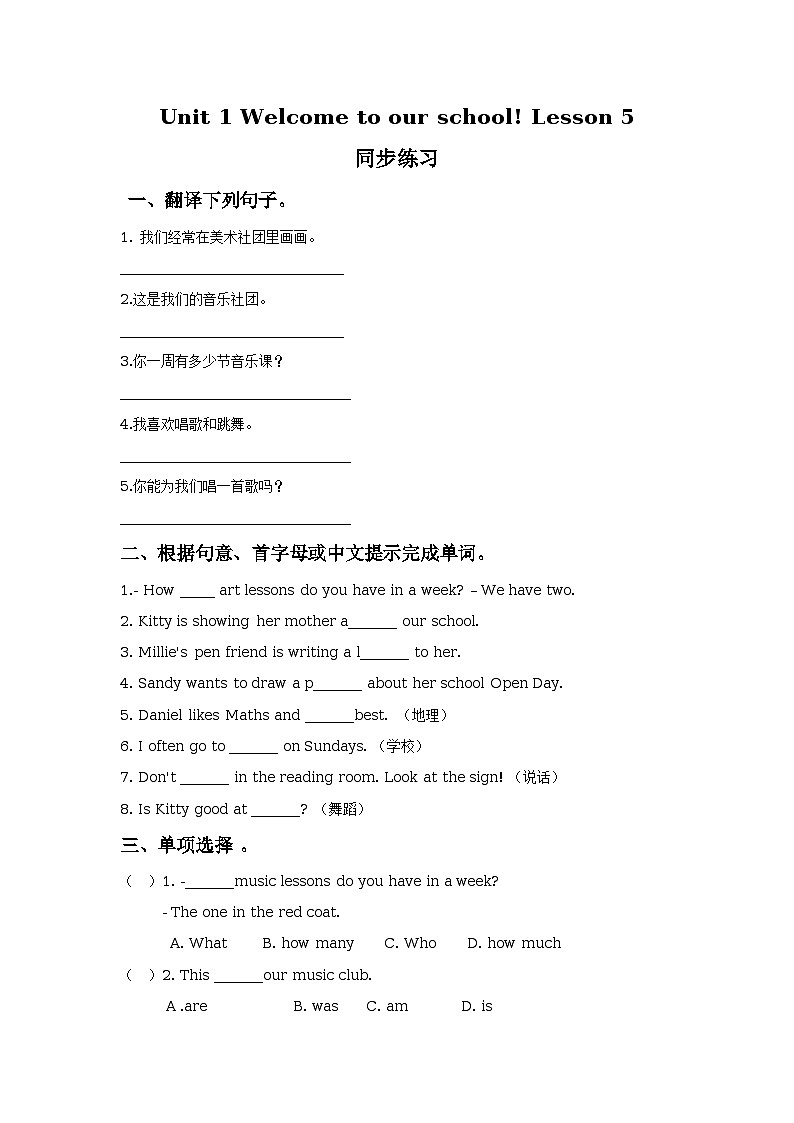 Unit 1 Welcome to our school! Lesson 5 同步练习01