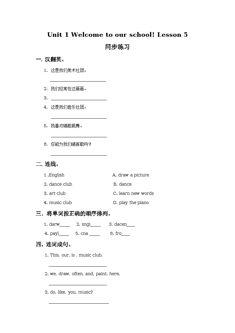 Unit 1 Welcome to our school! Lesson 5 同步练习01