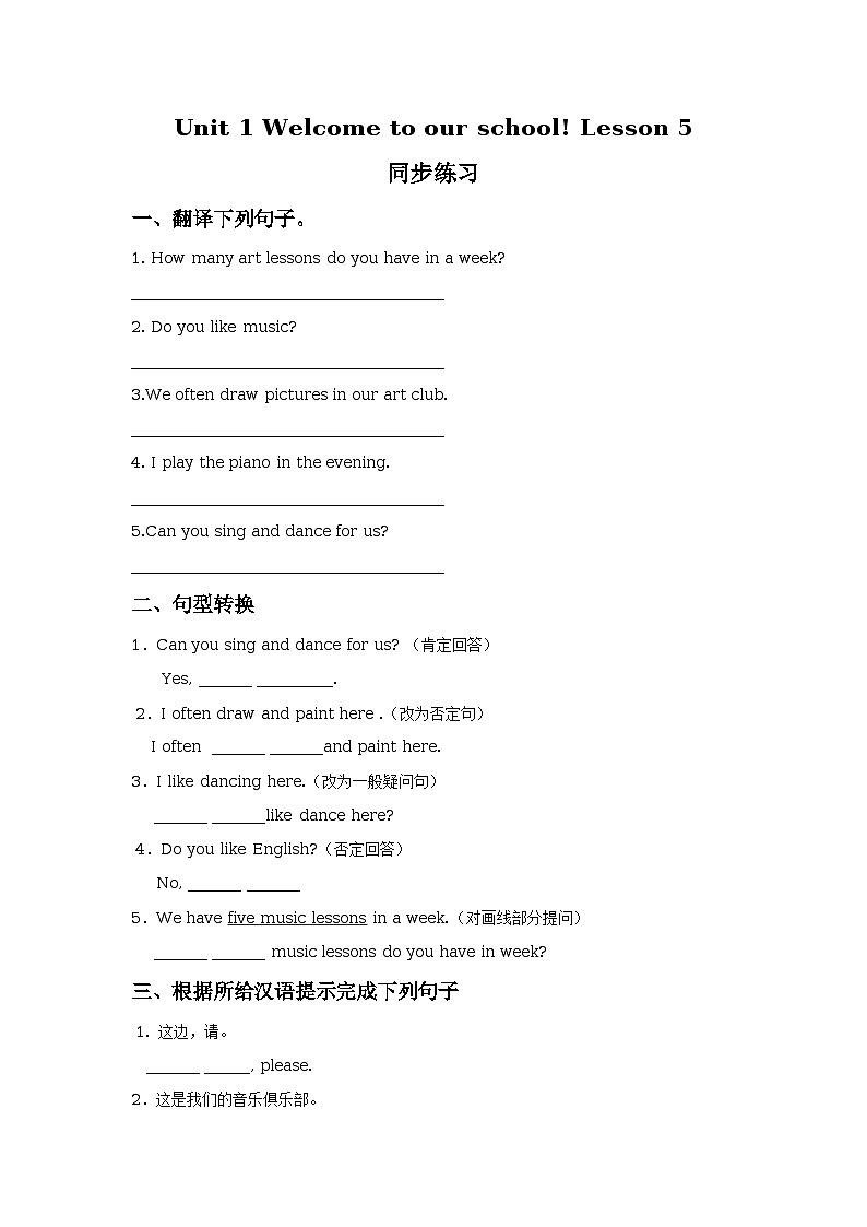Unit 1 Welcome to our school! Lesson 5 同步练习01