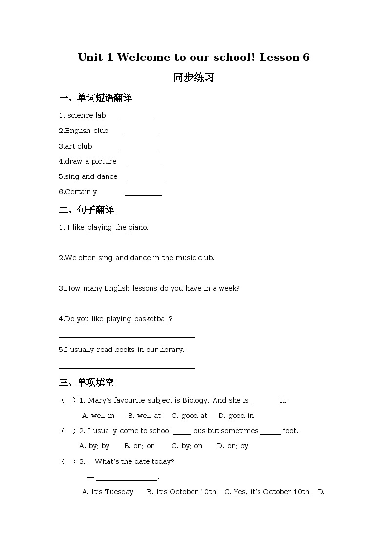 Unit 1 Welcome to our school! Lesson 6 同步练习01