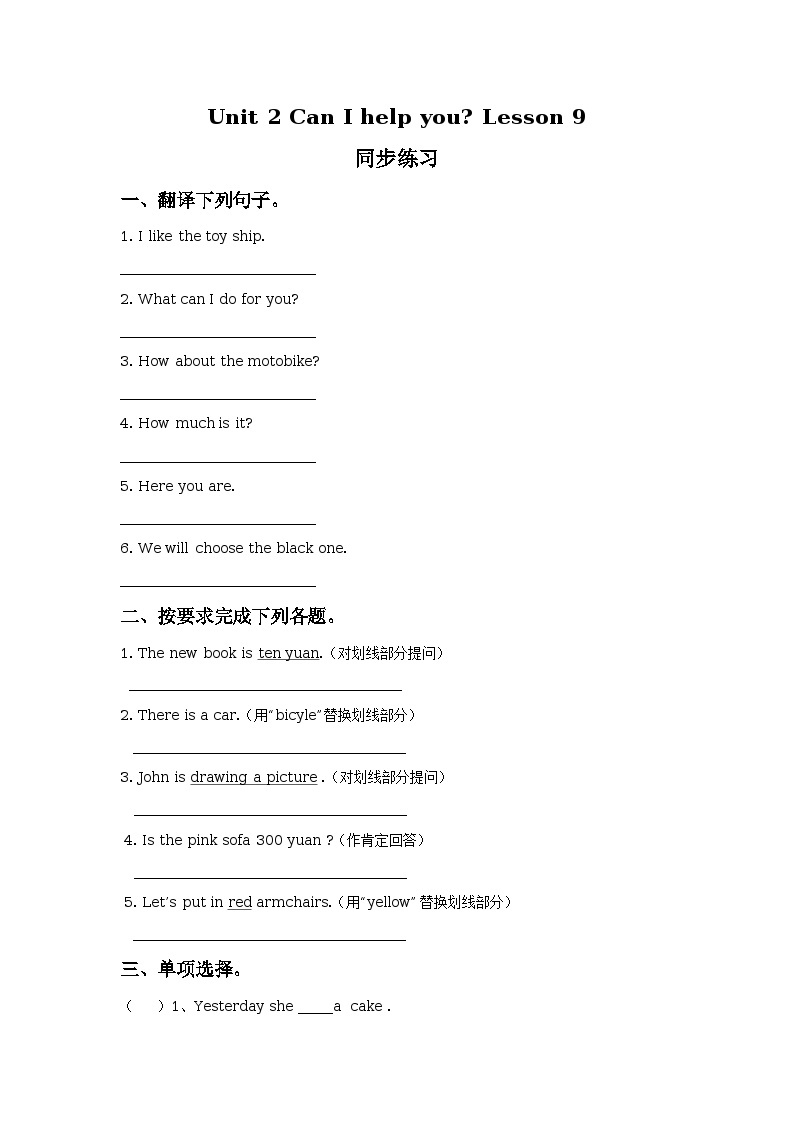 Unit 2 Can I help you Lesson 9 同步练习01