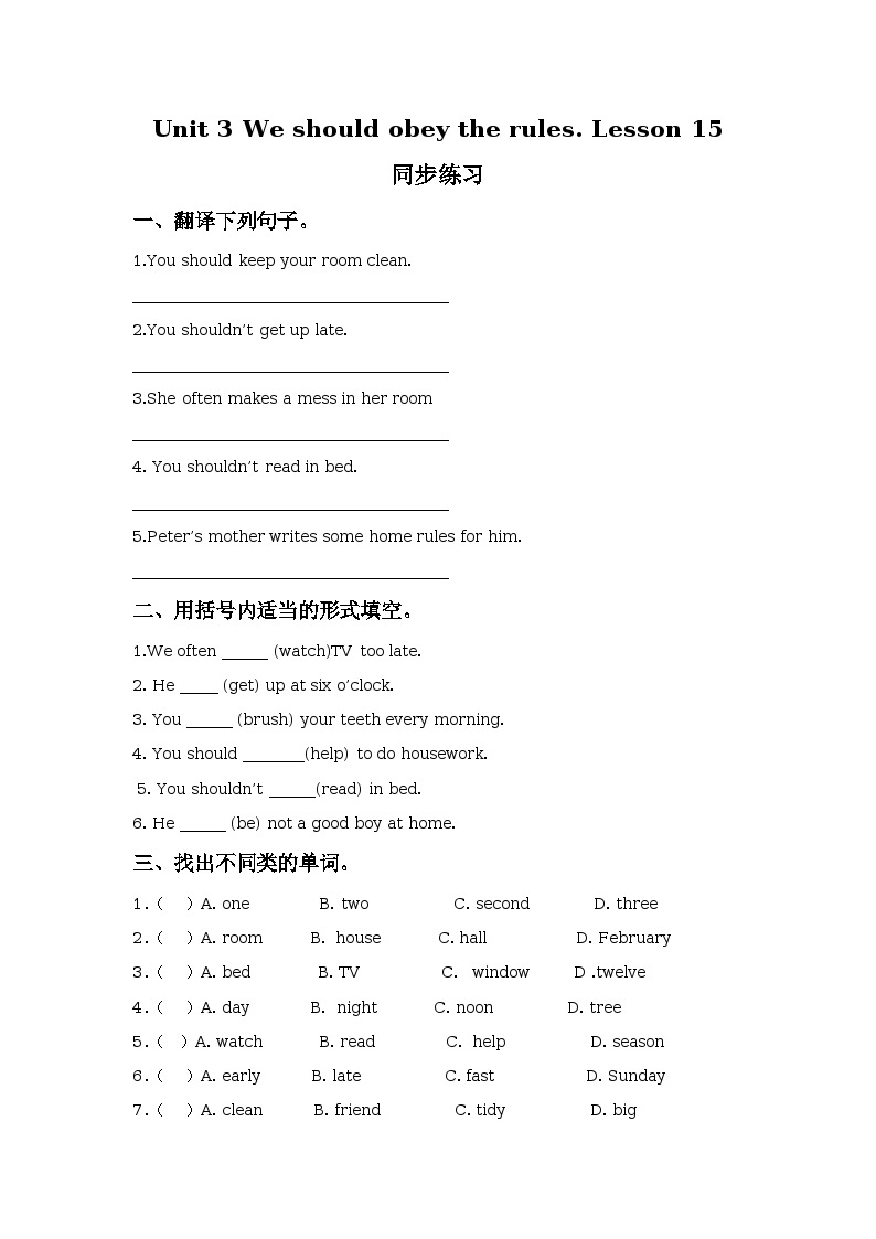 Unit 3 We should obey the rules Lesson 15 同步练习01