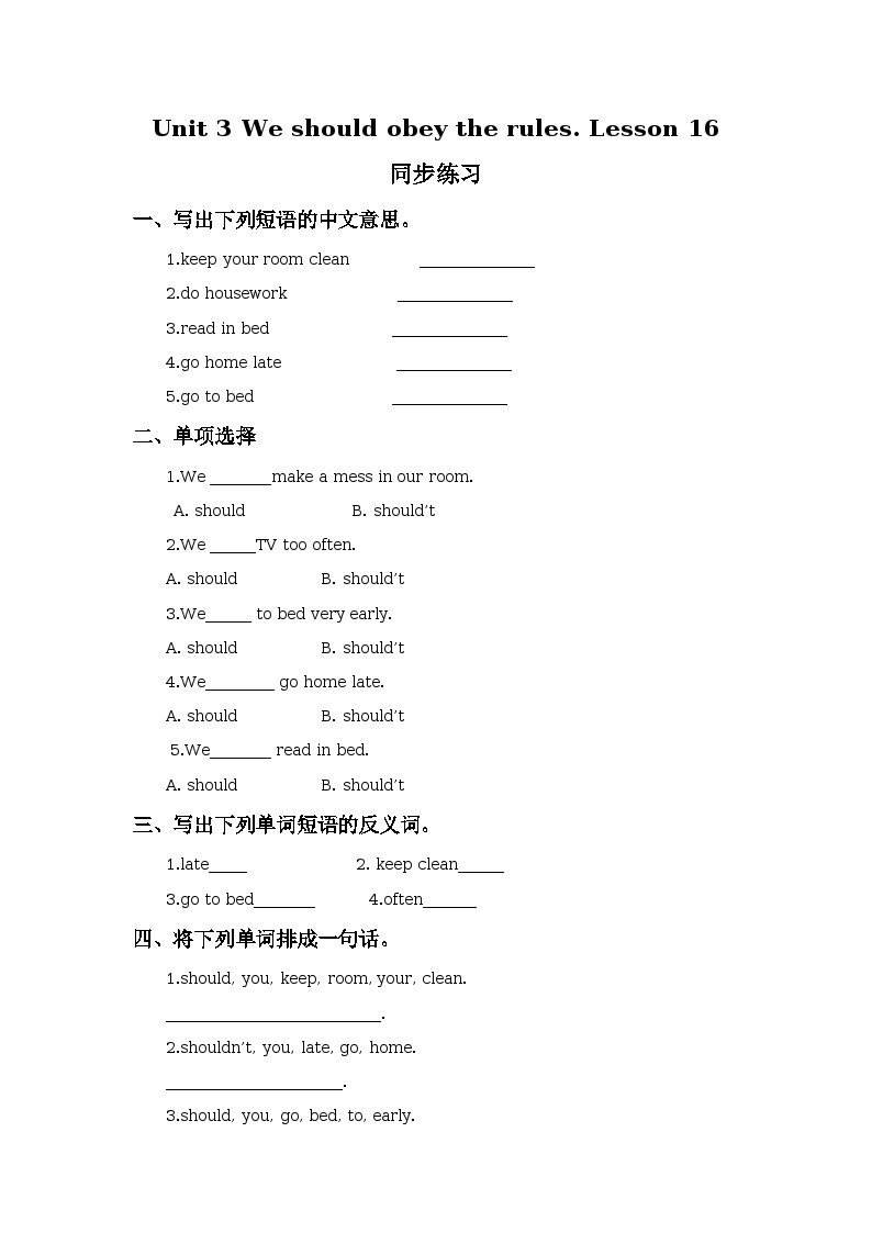 Unit 3 We should obey the rules Lesson 16 同步练习01