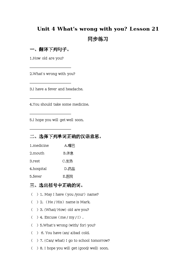 Unit 4 What’s wrong with you Lesson 21 同步练习01