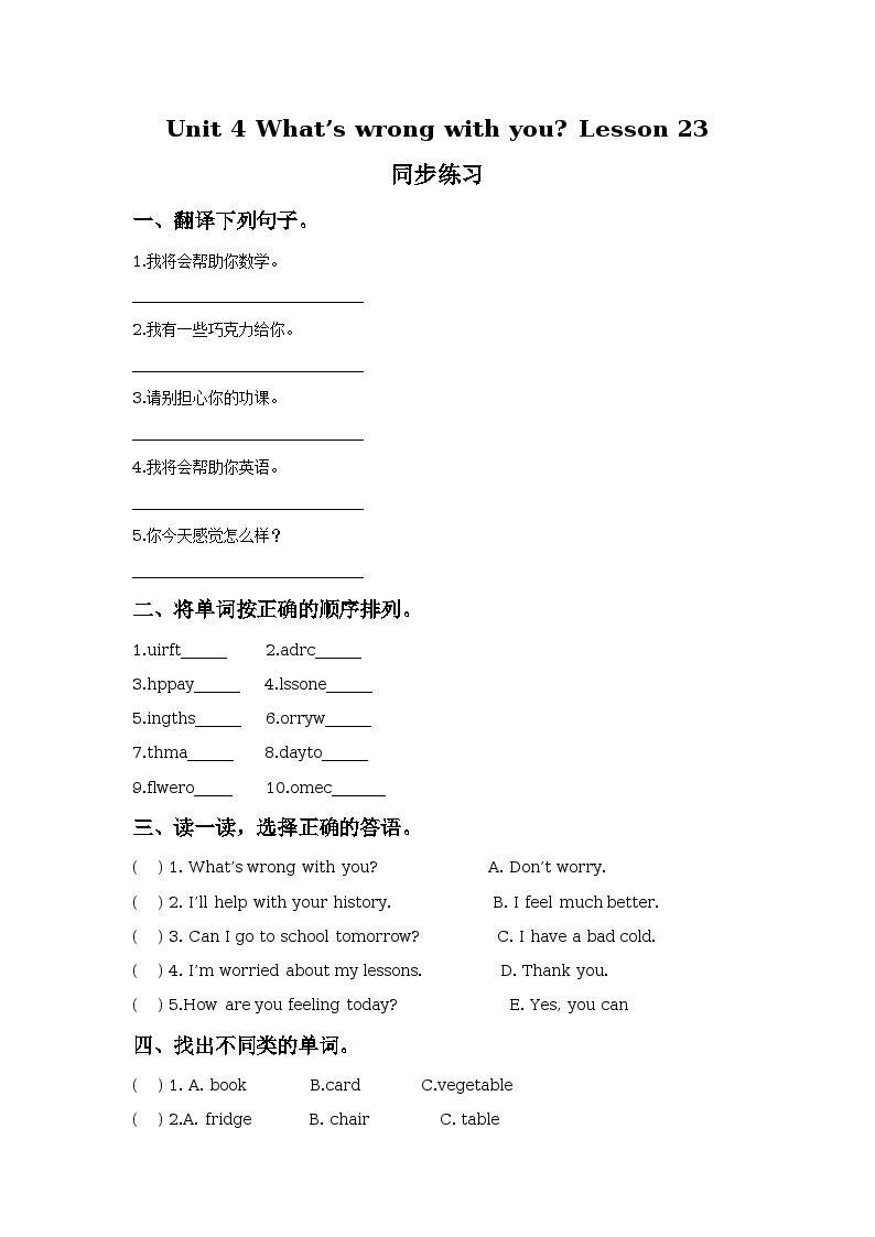 Unit 4 What’s wrong with you Lesson 23 同步练习01