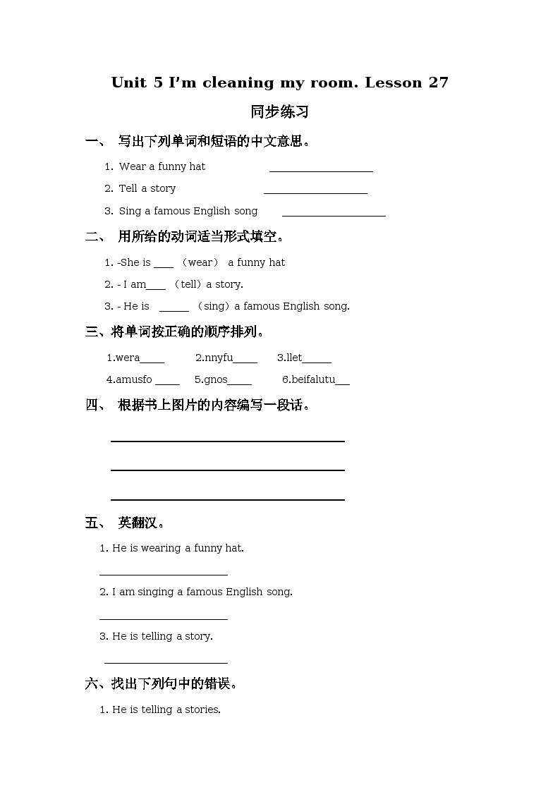 Unit 5 I’m cleaning my room Lesson 27 同步练习01