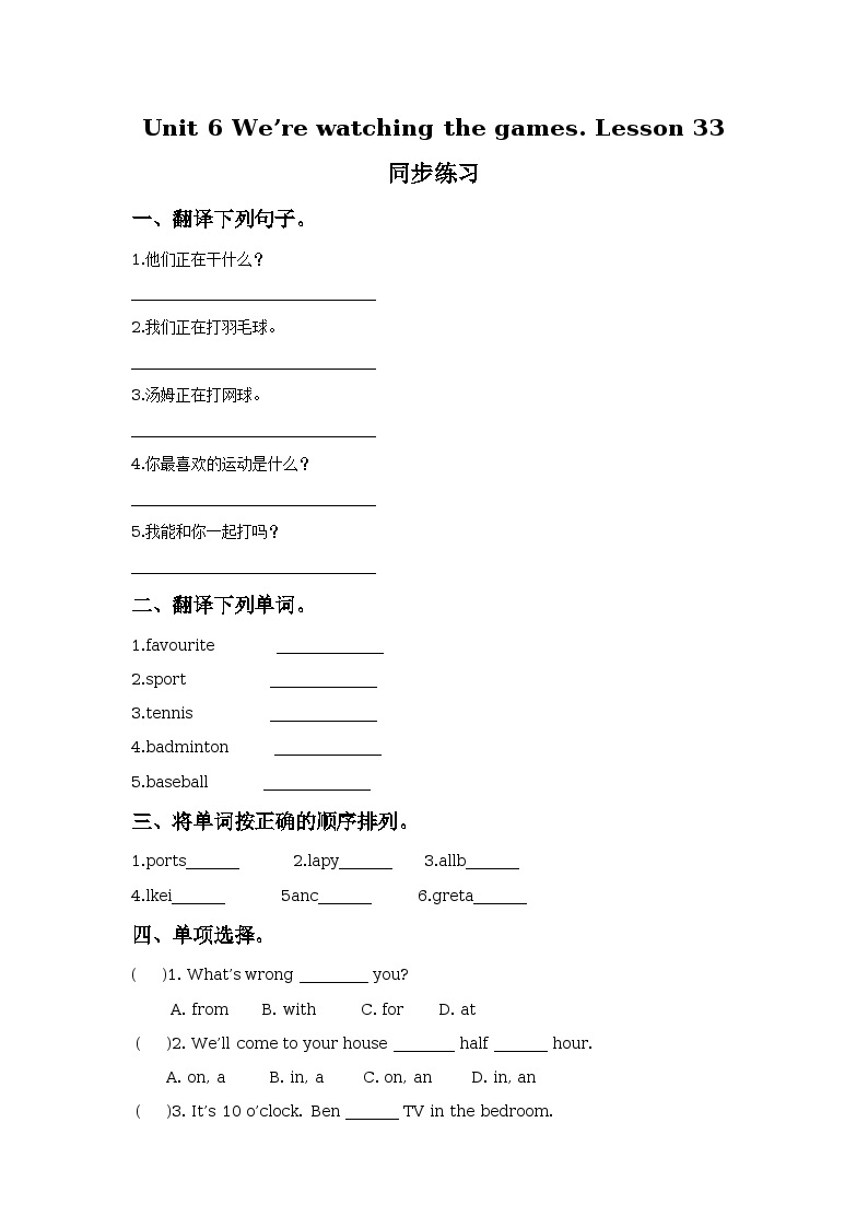 Unit 6 We’re watching the games Lesson 33 同步练习01