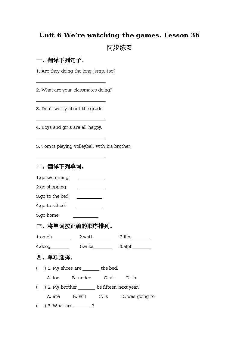 Unit 6 We're watching the games Lesson 36 同步练习3第1页