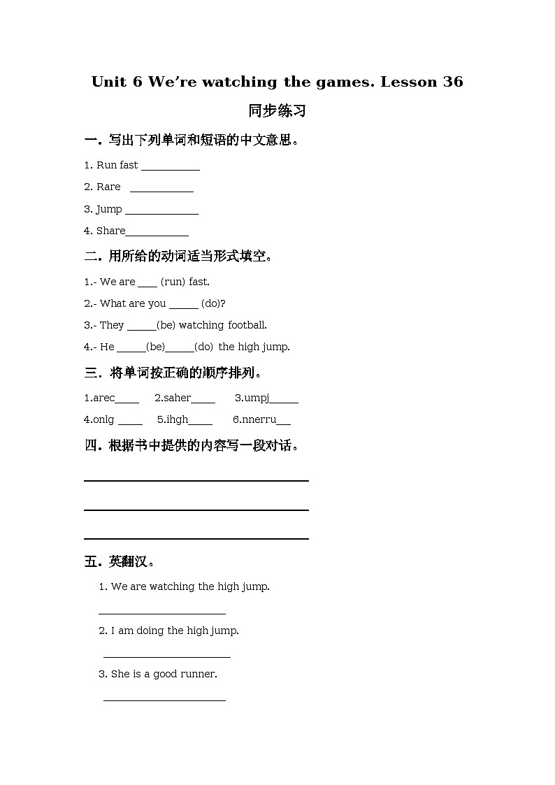 Unit 6 We're watching the games Lesson 36 同步练习1第1页